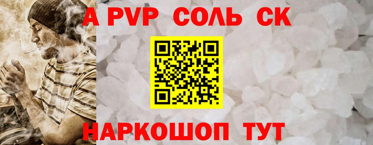 A-PVP СК  А ПВП VHQ  Вход с VPN  Alpha-PVP СК  Свободный 