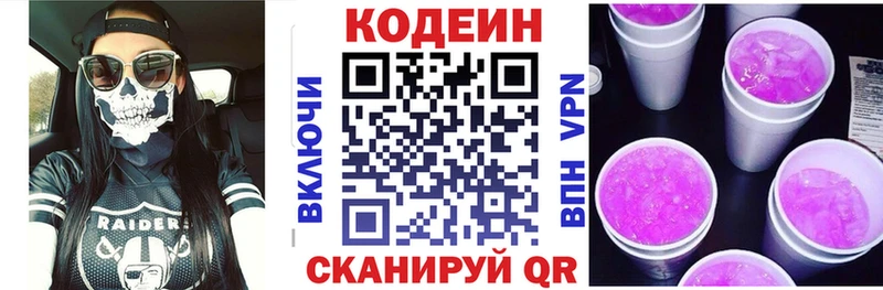 магазин    Свободный  Codein Purple Drank 