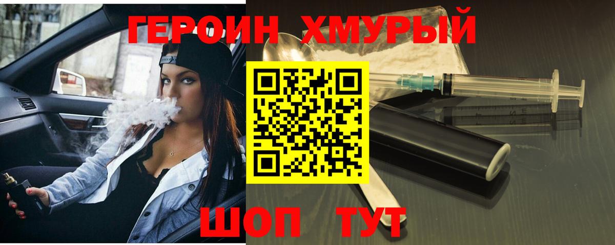 Героин  Вход с VPN  Свободный  ГЕРОИН VHQ 