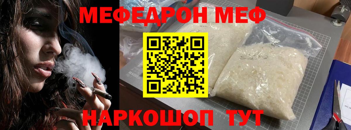 Мефедрон Свободный